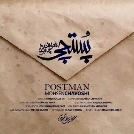 دانلود اهنگ محسن چاوشی پستچی