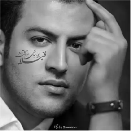 دانلود اهنگ پویا بیاتی قبلا