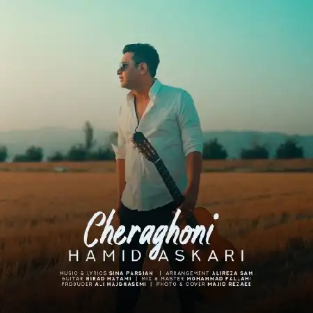 دانلود اهنگ حمید عسکری چراغونی