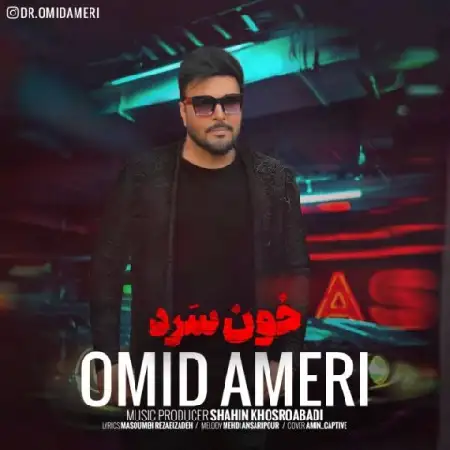 دانلود اهنگ امید آمری خونسرد