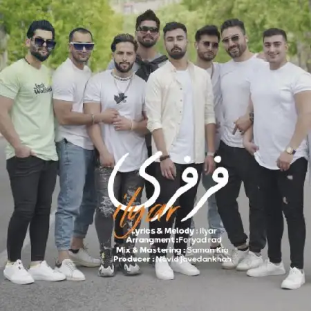 دانلود اهنگ ایلیار فرفری