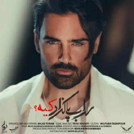 دانلود اهنگ سهراب پاکزاد کیه
