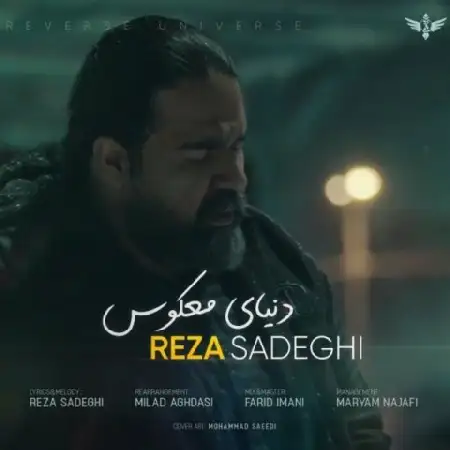 دانلود اهنگ رضا صادقی دنیای معکوس