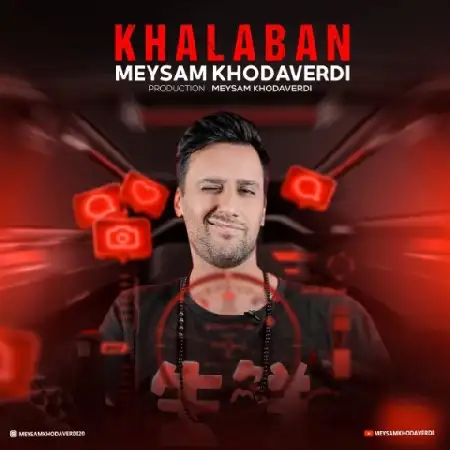 دانلود اهنگ میثم خداوردی خلبان