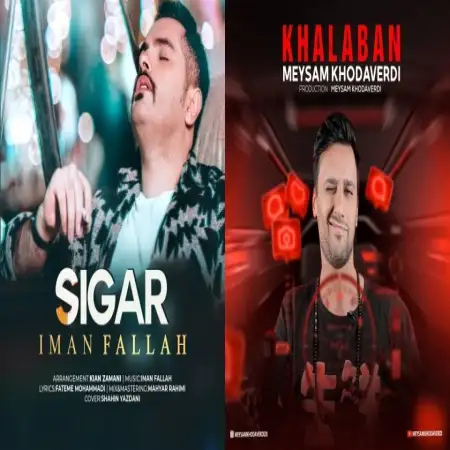 گلچین آهنگ های شاد بهمن 1401 گلچین آهنگ های شاد بهمن 1401