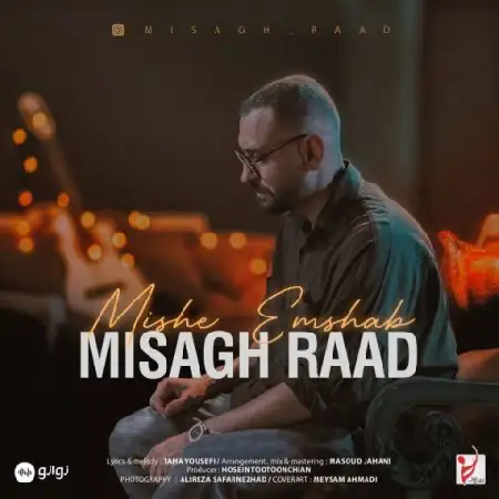 دانلود اهنگ میثاق راد میشه امشب