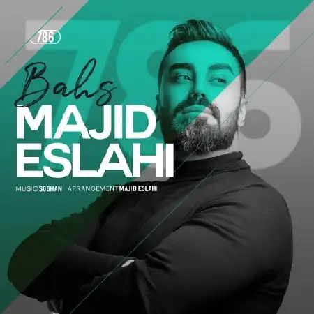 دانلود اهنگ مجید اصلاحی بحث