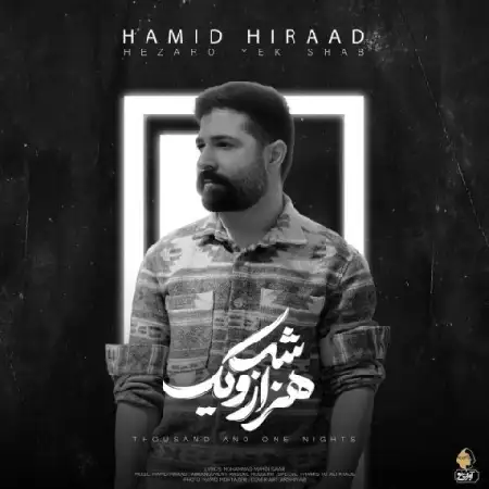 دانلود اهنگ حمید هیراد هزار و یک شب