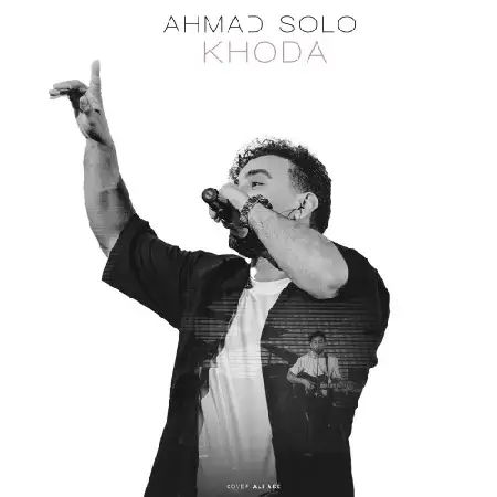 دانلود اهنگ احمد سلو خدا