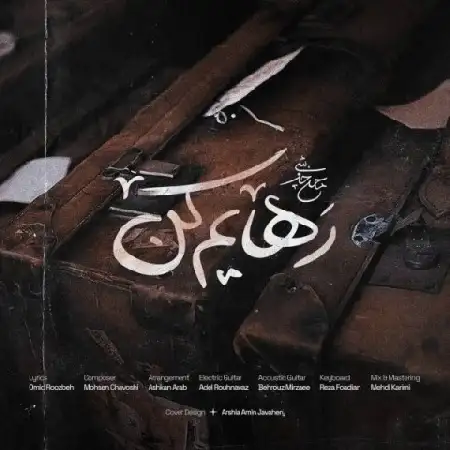 دانلود اهنگ محسن چاوشی رهایم کن