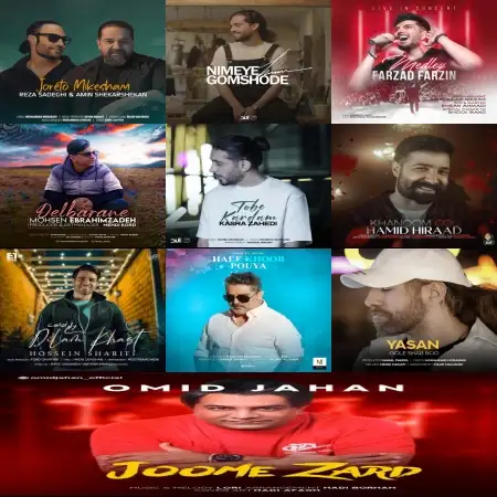 گلچین آهنگ های شاد فروردین 1402 گلچین آهنگ های شاد فروردین 1402