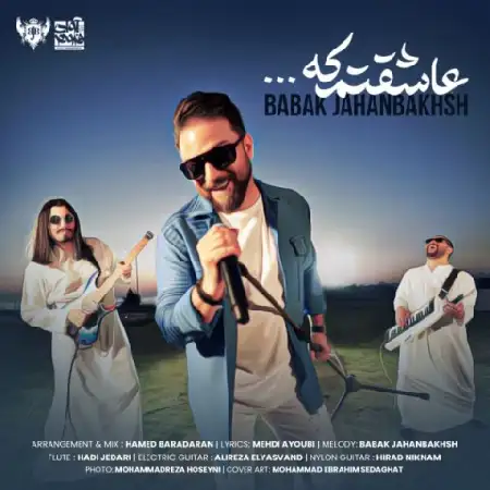 دانلود اهنگ بابک جهانبخش عاشقتم که