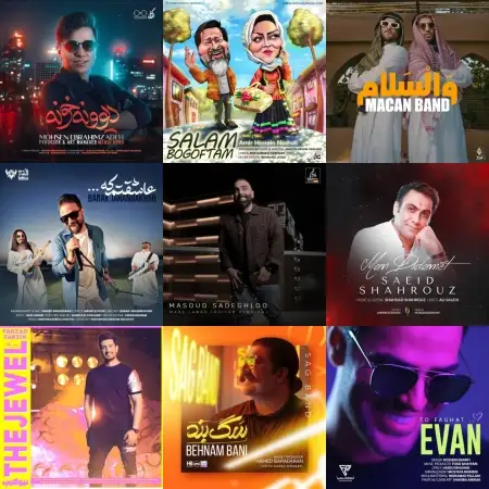 گلچین آهنگ های شاد اردیبهشت 1402 گلچین آهنگ های شاد اردیبهشت 1402