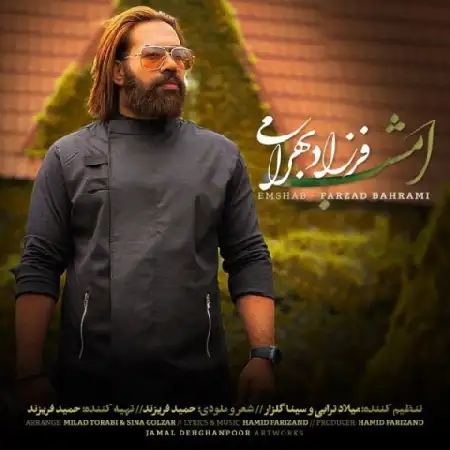 دانلود اهنگ فرزاد بهرامی امشب
