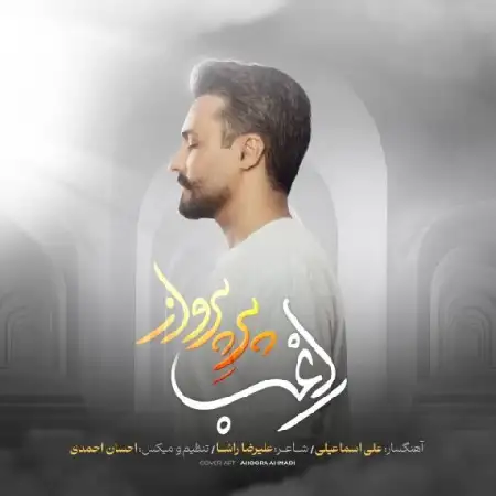 دانلود اهنگ راغب پر پرواز