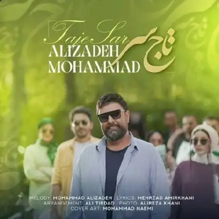 دانلود اهنگ محمد علیزاده تاج سر