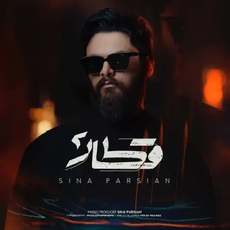 دانلود اهنگ سینا پارسیان قطار 2
