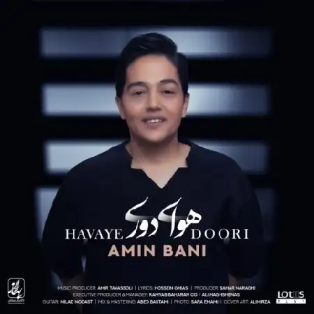 دانلود اهنگ امین بانی هوای دوری