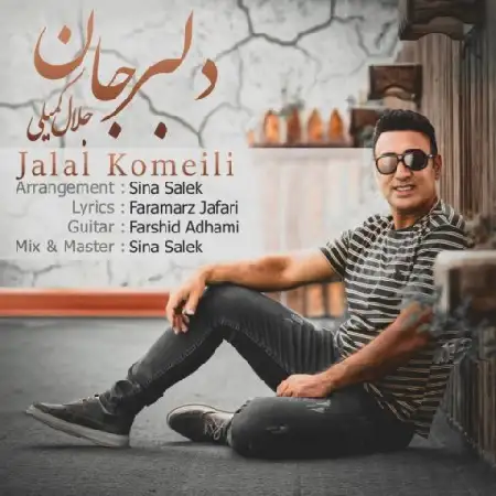دانلود اهنگ جلال کمیلی دلبر جان