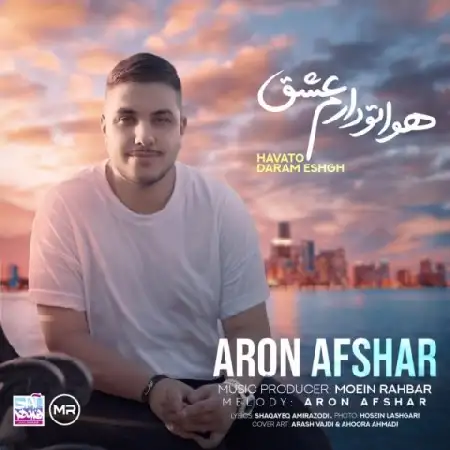 دانلود اهنگ آرون افشار هواتو دارم عشق