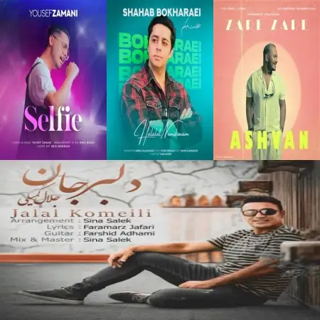 گلچین آهنگ های شاد تیر 1402 گلچین آهنگ های شاد تیر 1402