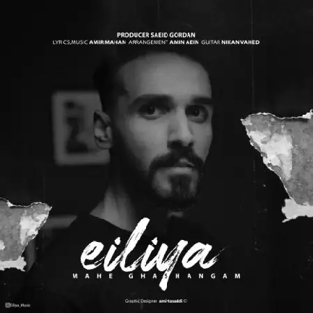 دانلود اهنگ ایلیا ماه قشنگم