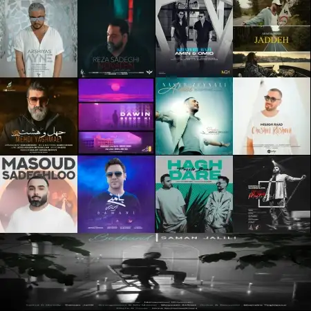 گلچین آهنگ های مرداد 1402 گلچین آهنگ های مرداد 1402