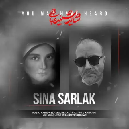 دانلود اهنگ سینا سرلک شاید شنیده باشی