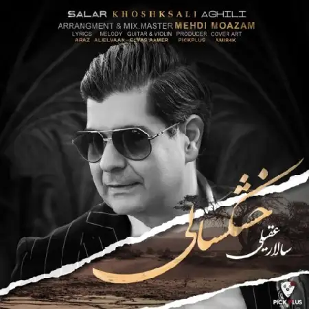 دانلود اهنگ سالار عقیلی خشکسالی