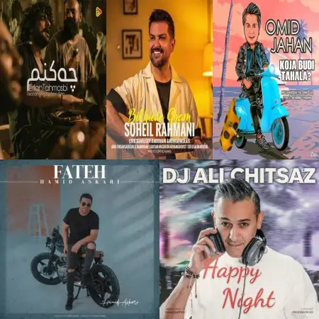 گلچین آهنگ های شاد شهریور 1402 گلچین آهنگ های شاد شهریور 1402