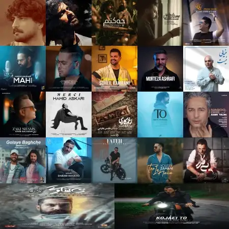 گلچین آهنگ های شهریور 1402 گلچین آهنگ های شهریور 1402