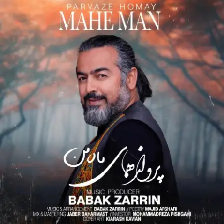 دانلود اهنگ پرواز همای ماه من