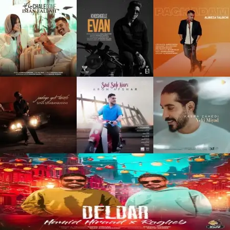 گلچین آهنگ های شاد مهر 1402 گلچین آهنگ های شاد مهر 1402