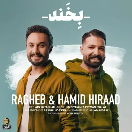 دانلود اهنگ راغب بخند