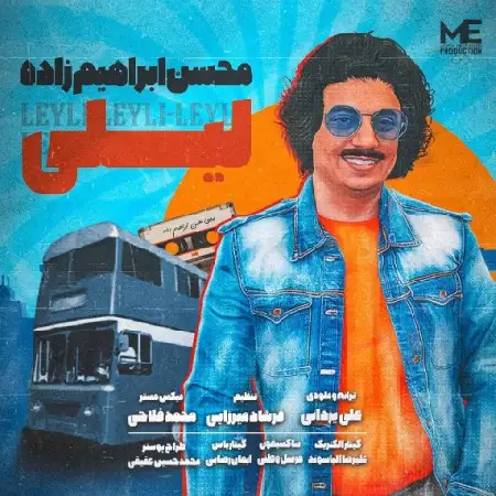 دانلود اهنگ محسن ابراهیم زاده لیلی
