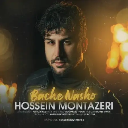 دانلود اهنگ حسین منتظری بچه نشو