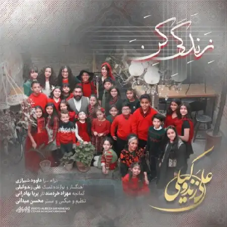 دانلود اهنگ علی زند وکیلی زندگی کن (ورژن جدید)