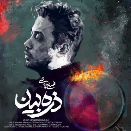 دانلود اهنگ محسن چاوشی ذره بین
