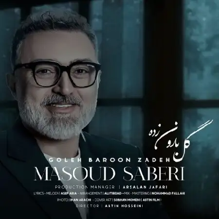 دانلود اهنگ مسعود صابری گل بارون زده