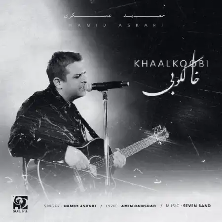 دانلود اهنگ حمید عسکری خالکوبی (اجرای زنده)