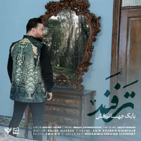 دانلود اهنگ بابک جهانبخش ترفند