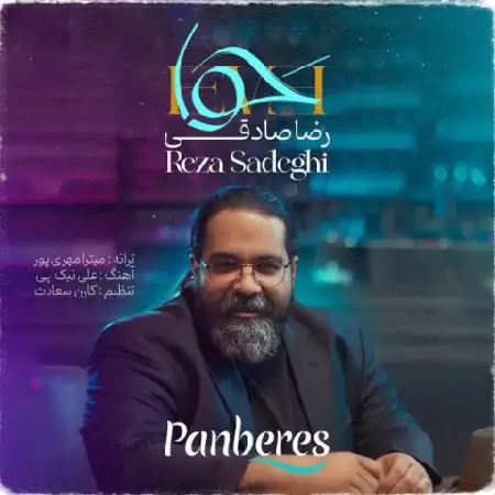 دانلود اهنگ رضا صادقی حوا