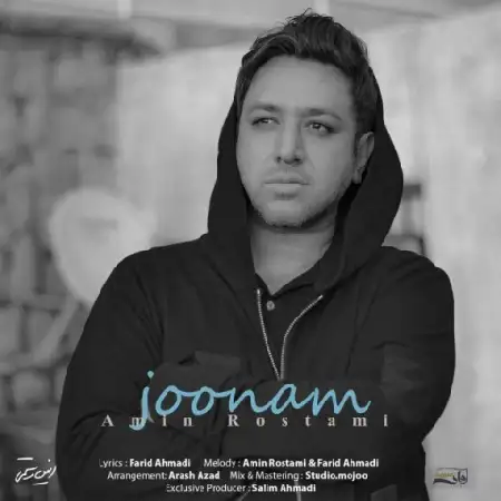 دانلود اهنگ امین رستمی جونم