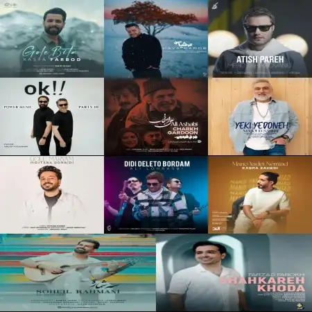 گلچین آهنگ های شاد اسفند 1402 گلچین آهنگ های شاد اسفند 1402