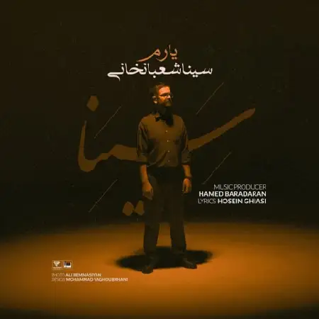 دانلود اهنگ سینا شعبانخانی یارم