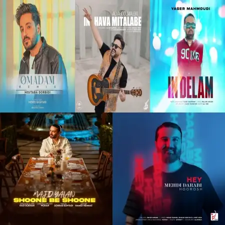 گلچین آهنگ های شاد فروردین 1403 گلچین آهنگ های شاد فروردین 1403