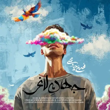 دانلود اهنگ محسن چاوشی جهان لاغر