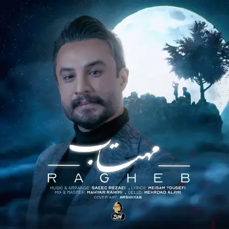 دانلود اهنگ راغب مهتاب