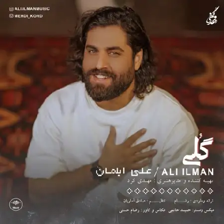 دانلود اهنگ علی ایلمان گلی