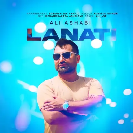دانلود اهنگ علی اصحابی لعنتی